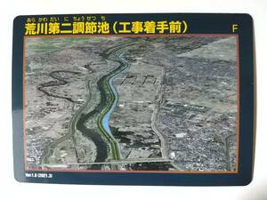 ●ダムカード●荒川第二調節池(工事着手前) Ver.1.0(2021.3)●埼玉県 さいたま市・川越市●