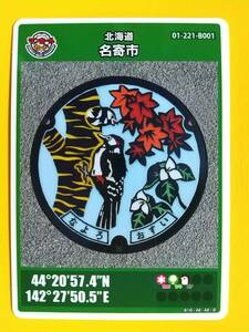 ●マンホールカード●北海道25 名寄市 B001●第12弾 ロット002●オオバナノエンレイソウ、森のドラマー(鳥)アカゲラ●