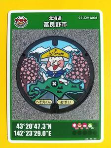 ●マンホールカード●北海道30 富良野市 A001●第11弾 ロット004●芦別岳と桜並木、北海へそ祭り へそ丸くん●