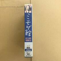 (VHS) ミモザ館［JSL20045］ジャック・フェデー / フランソワーズ・ロゼー / ポール・ベルナール Pension Mimosas_画像3