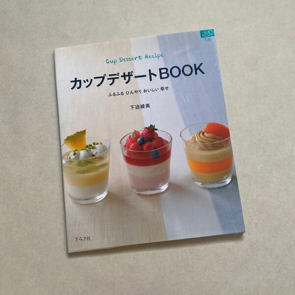 カップデザートＢＯＯＫ レシピ