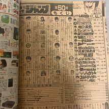 【同梱可】週刊 少年ジャンプ 1988年50号 昭和63年　ボクはしたたか君新連載/ドラゴンボール/ファミコン神拳/雅武最終回_画像2