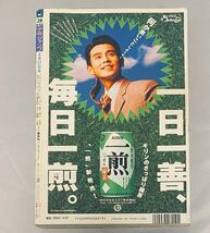 【同梱可】週刊 少年ジャンプ 1994年28号 平成6年　ドラゴンボール/スラムダンク/ジョジョ_画像4