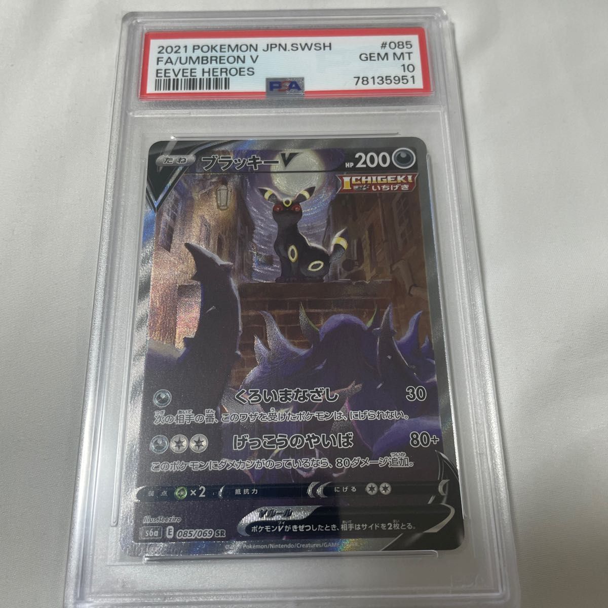 ブラッキーv sa sr PSA10-