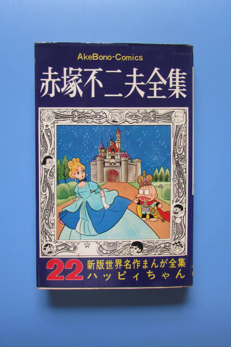 ヤフオク! -「(お宝 絶版 希少 入手困難)」(少年) (漫画、コミック)の