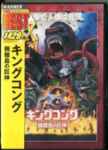 C8511 new goods unopened DVD King Kong .. island. . god *. cover, reverse side cover . sunburn have 