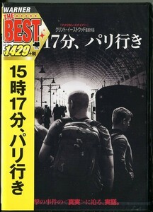 C8459 新品未開封 DVD 15時17分、パリ行き