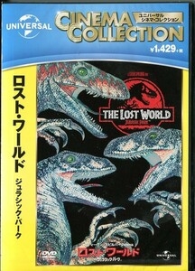 C8457 新品未開封 DVD ロスト・ワールド ジェラシック・パーク