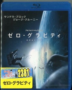 C8309 新品未開封 Blu-ray ゼロ・グラビティ