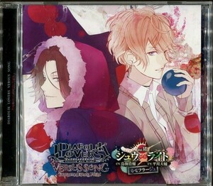 #4911 DIABOLIK LOVERS ディアボリックラヴァーズ VERSUS SONG vol.Ⅵ シュウ VS ライト カモフラージュ 鳥海浩輔/平川大輔