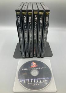 #4929 中古DVD 大須賀マジック 完全公開セミナー １～６巻 + 実務テンプレート集