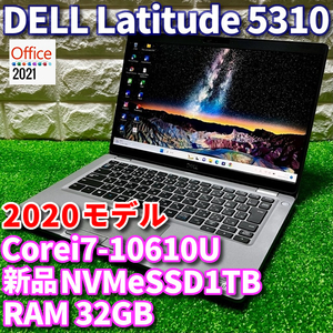 2020！第10世代超ハイスペック！Corei7-10610U！新品NVMeSSD1TB！RAM32GB！【 DELL Latitude 5310 】カメラ/Windows11Pro/Office2021 