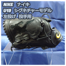 NIKE ナイキ U19 シグネチャー モデル 上原浩治 モデル 左投げ 投手用 黒 少年軟式_画像1