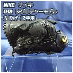 NIKE ナイキ U19 シグネチャー モデル 上原浩治 モデル 左投げ 投手用 黒 少年軟式