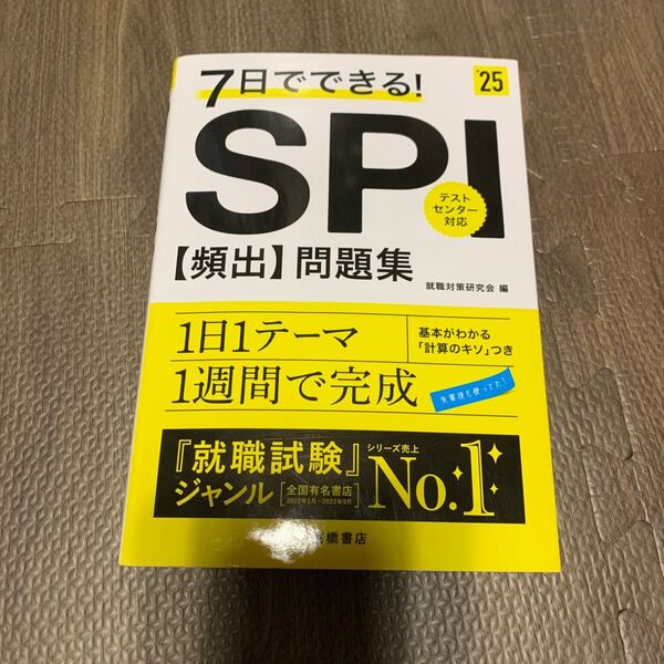 spi 7日でできる