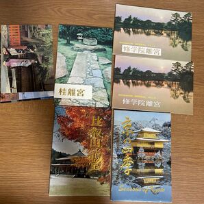 絵葉書　京都府　「桂離宮」「比叡山諸堂」「京の四季」「修学院離宮」二セット+4枚