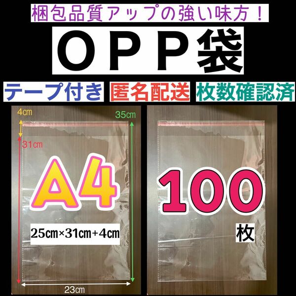 OPP袋　透明　商品　梱包　空気穴あり　テープ付き　品質アップ効果