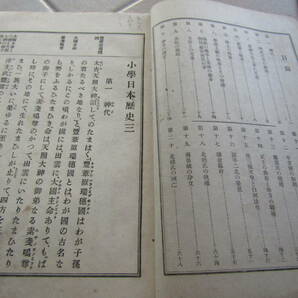 岡山の名家から出た品_明治38年 希少印紙貼付押印 小学日本歴史三 2309の画像4