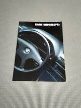 BMW 総合カタログ M3・535i・750iL・850i_画像1