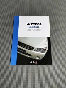 アルテッツァ 特別仕様車 AS200 i EDITION カタログ 2000年