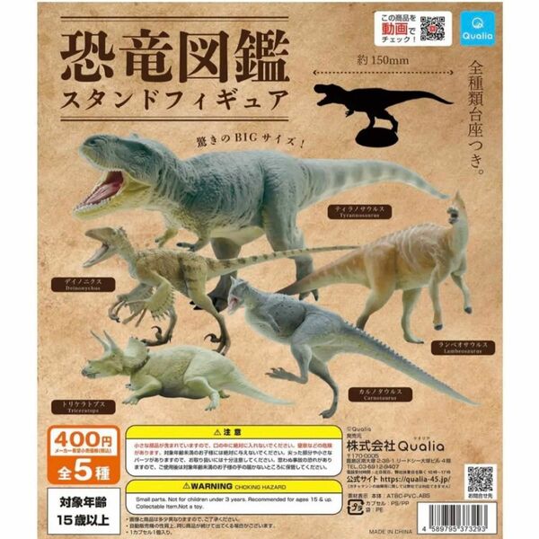 恐竜図鑑 スタンドフィギュア 全5種 コンプリート