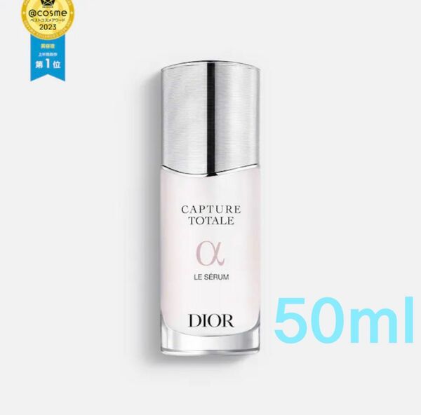 Dior ディオール カプチュールトータルルセラム美容液