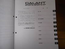 A8949 / GALANT SPORTS/SPORTS GT ギャランスポーツ　E-E/54A.E74A 新型車解説書　94 - 8 No.1038F35_画像2