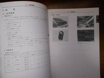 A4594 / フェアレディZ / FAIRLADY Z新型車解説書 Z32型車変更点の紹介 追補版Ⅱ93-9 F004723 _画像3