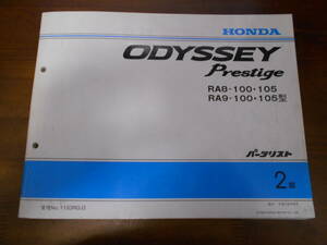 B0342 / ODYSSEY Prestige RA8 RA9 parts list 2 version Heisei era 12 year 6 month issue Odyssey Prestige 