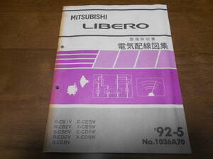 A6523 / Libero LIBERO CB1V.CB2V.CD2V CB8V.CD8V CB5W.CD5W CB8W.CD8W maintenance manual electric wiring diagram compilation 92-5