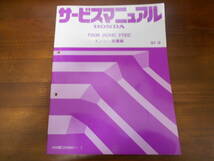 C6215 / F20B DOHC VTECサービスマニュアルエンジン整備編97-9 トルネオ CF4 SiR, CL1 ユーロR Euro-R H22A_画像1