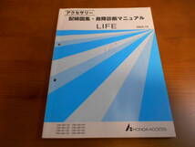 A4396 / LIFE ライフ JB5 JB6 JB7 JB8 アクセサリー 配線図集・故障診断マニュアル 2004-10_画像1