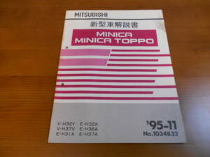 C8220 / MINICA TOPPO / Minica Toppo H32V,H37V H31A,H32A,H36A инструкция по эксплуатации новой машины 95-11