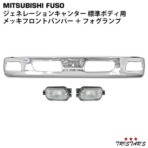  Mitsubishi Fuso generation Canter standard for plating front bumper foglamp set 