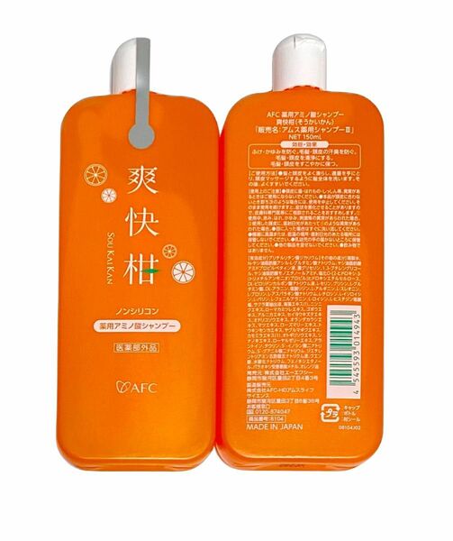 【新品　未使用】爽快柑シャンプー【150ml 2本セット】