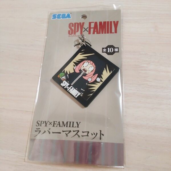 SPY×FAMILY スパイファミリー　アーニャ　ラバーマスコット　おまけつき　新品未使用