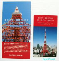 ◆ 東京タワー開業６０周年 2018 平成30年 プルーフ貨幣セット ◆ リーフレット付き・ 希少 記念硬貨 造幣局 ◆_画像7