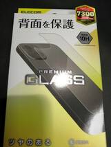 【3枚】エレコム iPhone 14 / 13 6.1inch 2眼 背面ガラスフィルム 0.33mm クリア PM-A21BFLGGUCR 4549550222921_画像4