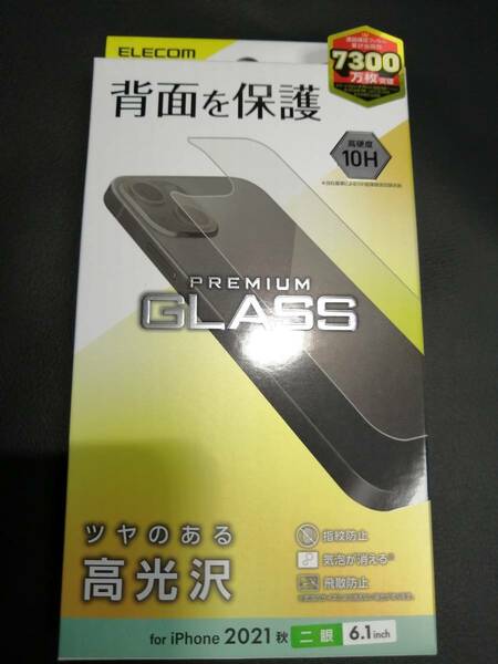 エレコム iPhone 14 / 13 6.1inch 2眼 背面ガラスフィルム 0.33mm クリア PM-A21BFLGGUCR 4549550222921