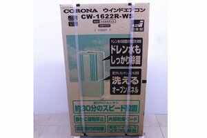 ●【未開封】CORONA/コロナ CW-1622R-WS ウインドエアコン ルームエアコン 冷房専用 シェルホワイト【10875991】