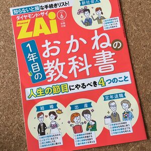 １年目のおかねの教科書★新品★知らないと損な手続きリスト★新社会人★人生の節目にやるべき4つのこと★結婚★出産★定年退職