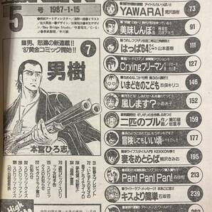 【308雑誌】週刊ビッグコミックスピリッツ No.5 1986年1月15日号 めぞん一刻 の画像2