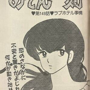 【308雑誌】週刊ビッグコミックスピリッツ No.7 1987年1月29日号 めぞん一刻 の画像3