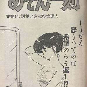 【308雑誌】週刊ビッグコミックスピリッツ No.5 1986年1月15日号 めぞん一刻 の画像3