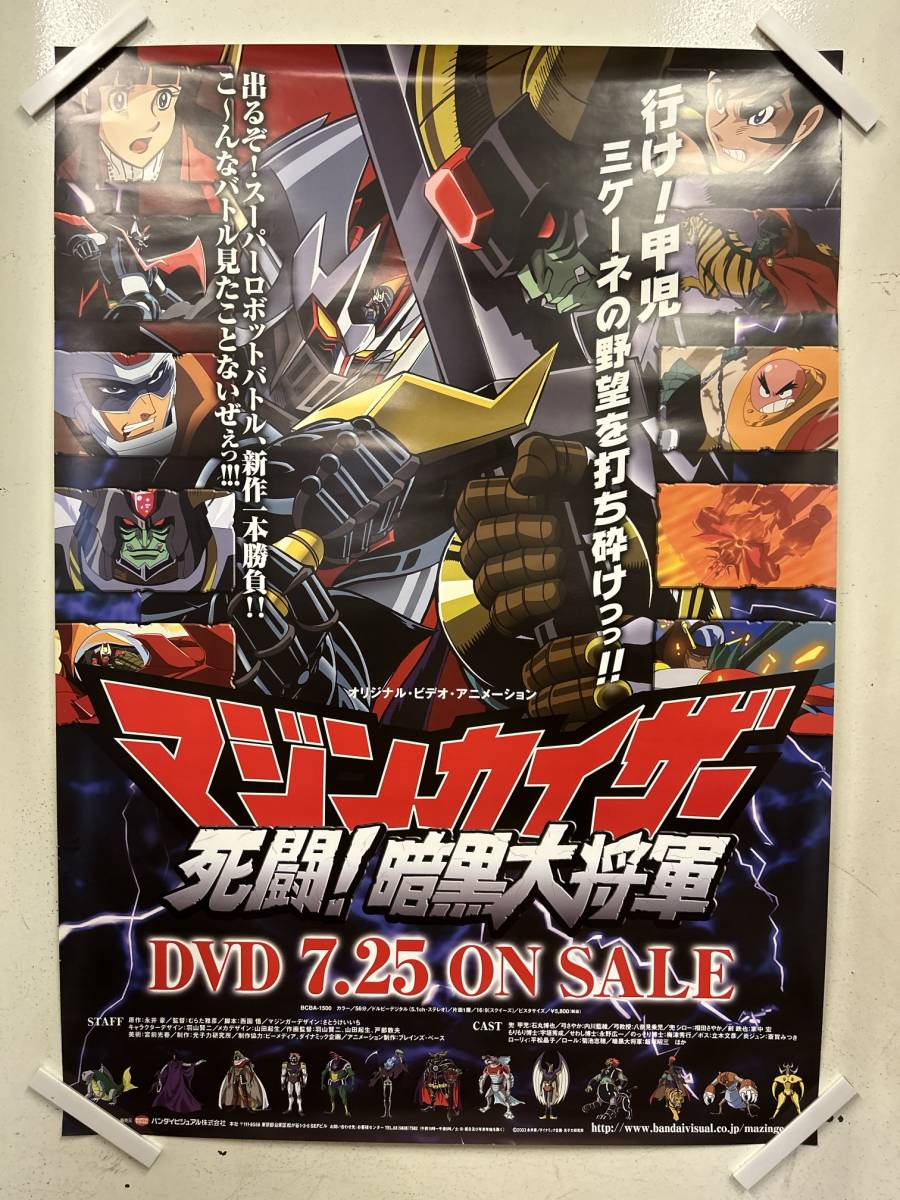 2023年最新】ヤフオク! -永井豪 ポスター(アンティーク、コレクション