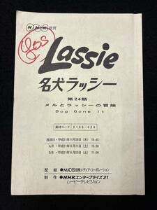 【309台本】Lassie 名犬ラッシー　第24話メルとラッシーの冒険　NHK 小出達也