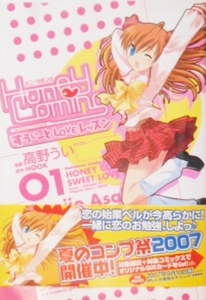 Honey Coming　ハニーカミング　すうぃーとLOVEレッスン　第1巻　高野うい　HOOK　初版　帯付き　角川書店