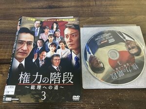 権力の階段　総理への道3　DVD　本宮泰風　山口祥行　即決　送料200円　906