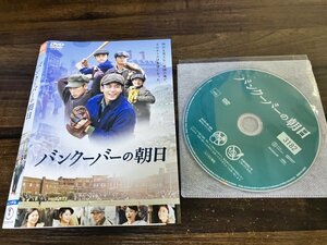 バンクーバーの朝日　DVD　妻夫木聡　亀梨和也　石井裕也　即決　送料200円　923