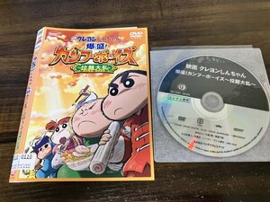 映画 クレヨンしんちゃん 爆盛！カンフーボーイズ 拉麺大乱　DVD　即決　送料200円　925